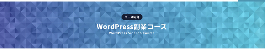 wordpress-sidejob-course