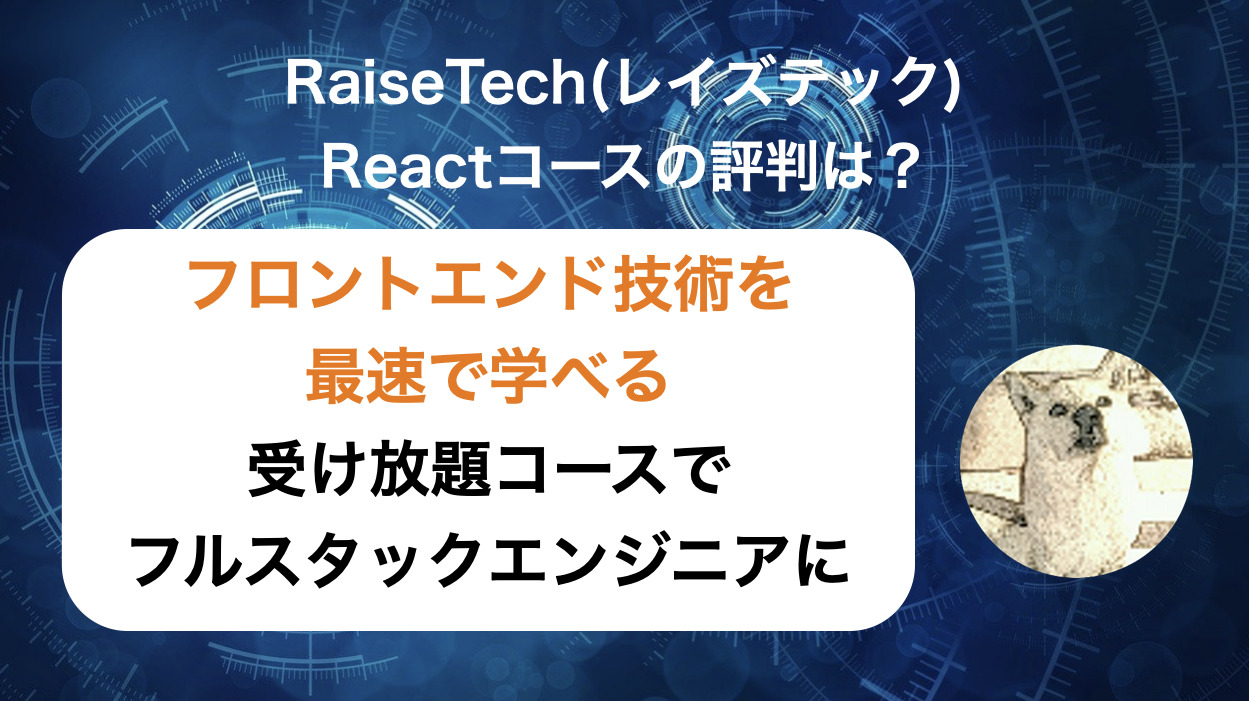 raisetech-react