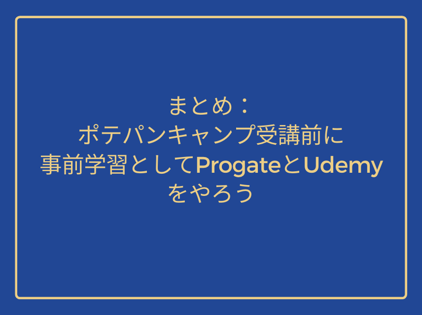 Summary: Let's do Progate and Udemy as pre-study before attending Potepan Camp.