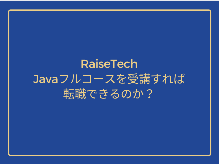 Can I get a new job if I take the RaiseTech Java Full Course?