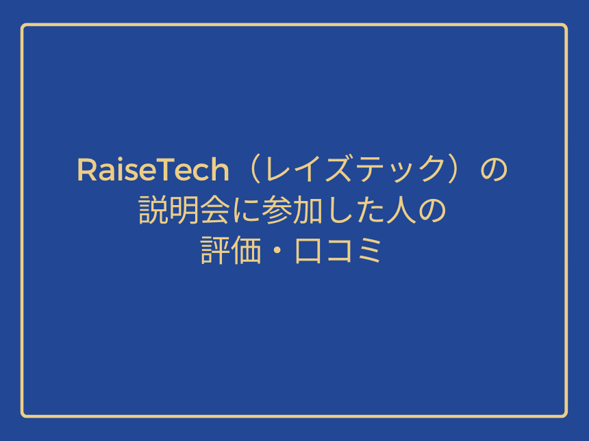 Ratings and reviews from those who attended the RaiseTech information session.