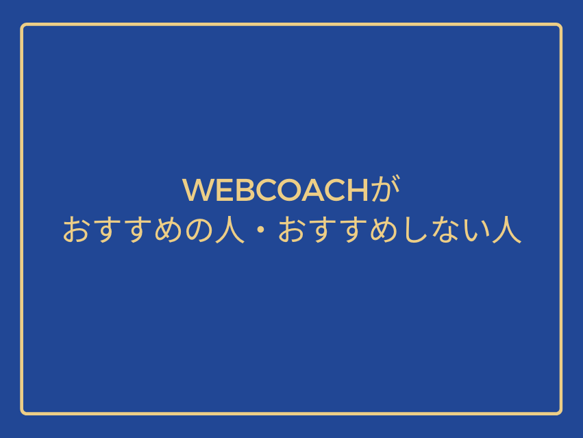 Who WEBCOACH recommends and does not recommend