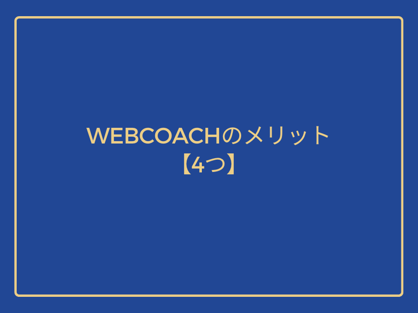 Advantages of WEBCOACH [4].