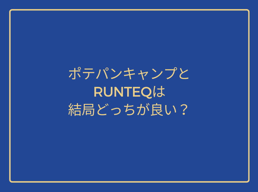 Which is better in the end, Potato Bread Camp or RUNTEQ?
