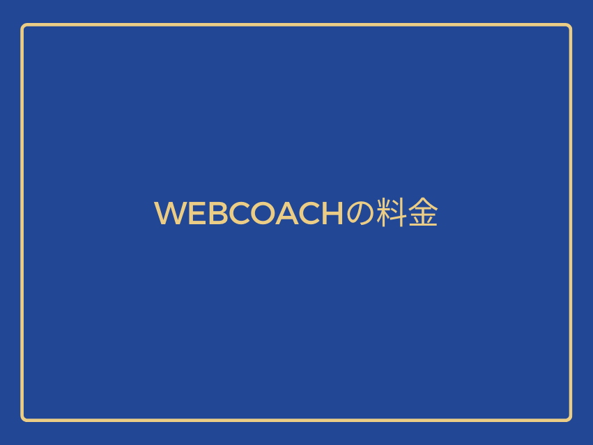 WEBCOACH Fees